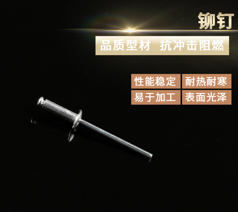 鉚釘